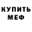 Меф мяу мяу мука Avery Mills